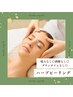 【ハーブピーリング】9月限定★練習モデル価格♪