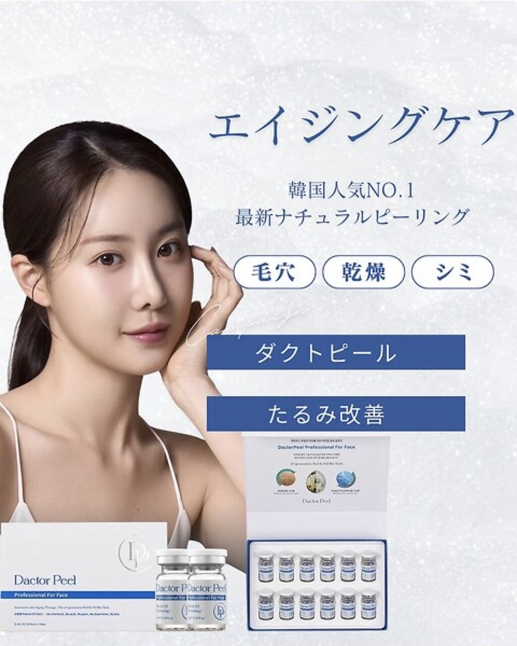 【驚くほどの艶ぷる肌&小顔リフト】ダクトピール&小顔フォト70分12650円