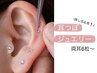 耳元まで可愛い♪大人気の”耳ツボジュエリー”10粒まで◎¥4400→¥4000
