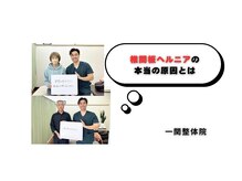 一関整体院/身体の不調ご相談ください！