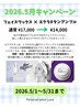 5月限定【顔脱毛&美肌ケア】潤艶フェイシャルワックス+高濃度美容液¥17,000→