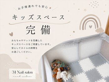 ミィー(31)/キッズスペース完備