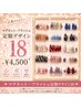 【18】マグネット・フラッシュ定額 ¥4,500