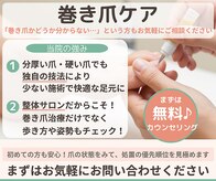 町田市巻き爪センター