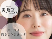 美睫堂 一宮店