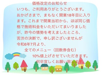 手のひら整顔術 笑楽館/価格改定のお知らせ