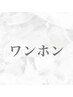 ～ワンホンご相談したい方～