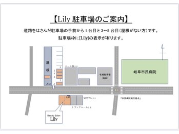 リリー 岐阜店(Lily)/駐車場のご案内