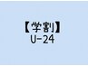 【学割 U-24】メンズ眉waxデザイン