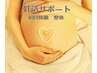 【妊活サポート】妊活整体☆ご相談＆体験施術