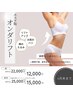 【効果実感！脂肪燃焼】オンダリフト身体¥25,000→¥15,000