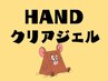 ハンド/クリアのみ　色無し/自爪の強化/お仕事でカラーネイルNGな方へ