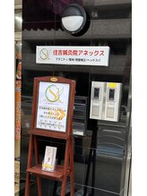 住吉鍼灸院アネックス/当院の目印です