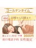 平日10時～12時限定・揉みほぐし60分☆前日電話予約・女性限定6600円⇒3500円
