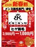 【2.3月限定新規初回キャンペーン】 ヒゲ脱毛 ¥1,000!!