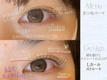 眉毛とまつ毛パーマの専門店viviell 上本町店【ヴィヴィエル】【3月6日OPEN予定】/Lカールストレート