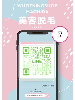 ホワイトニングショップ 町田店/【new menu】美容脱毛ご予約方法