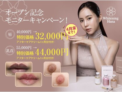 ホワイトニング ハナ 南本町店(WHITENING HANA)の写真