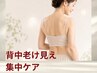 【上半身ダイエット】｜厚み老け・後ろ姿が気になる方・都度払いOK