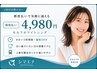 【当日予約OK】仕事帰りにセルフホワイトニング4,980円