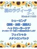 夏の疲れ撃退！夏のラヴィーチコース♪かっさローラーで頭皮もスッキリ★