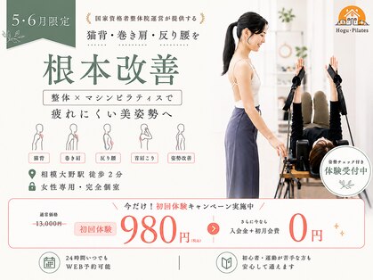 ホグピラティス 相模大野(Hogu Pilates)の写真