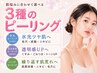 【ざらつき・くすみケア】ダウンタイムなし選べる3種のピーリング(8月限定)