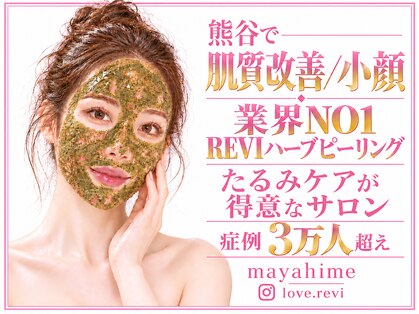 マヤヒメ 熊谷本店(mayahime)の写真
