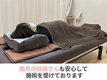 たぬきの山整骨院/臨月の妊婦さんも施術可