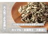 【再来店様】　よもぎ蒸し1回30分　国産・無農薬にこだわったよもぎ蒸し★