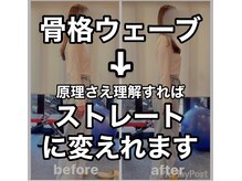 カワル整体 上通り院/骨格ウェーブでお困りの方