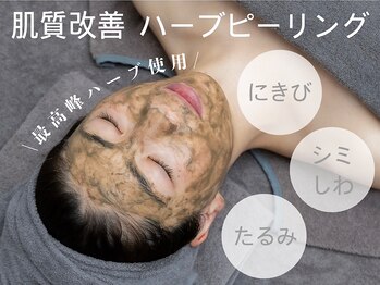 ヒュッゲサロン(HYGGE Salon)/【人気NO.1】リアボーテハーブ