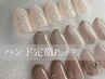 ハンド選べるデザイン定額コース(オフ込)