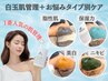 【再来・白玉肌管理】アクアピール+O2toDerm+LED 同時施術で効果最大限◎