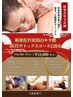 【新春】TORIKOキラ艶HOTデトックスコース120分¥26,800→