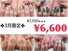 【3月中にのみ使える特別クーポン】フリーデザインネイル　¥7,700→¥6,600