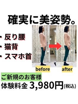 ケートータルビューティー(K. total beauty)/確実に美姿勢。姿勢改善！