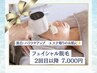 【リピーター様】美肌LEDフェイシャル脱毛70分 ¥10,000→¥7,000