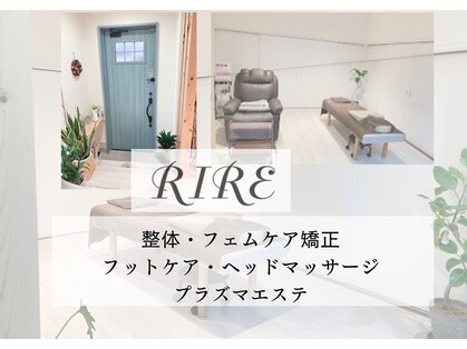 リル(RIRE)の写真