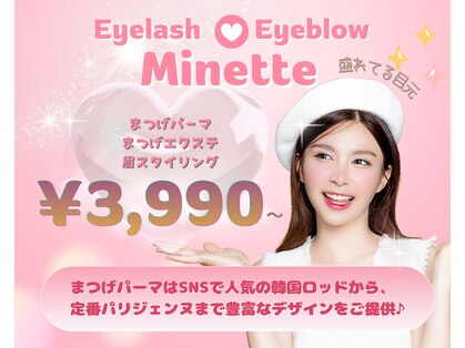 ミネット 開成町(Minette)の写真