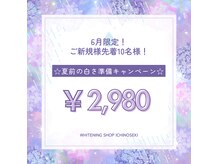 ホワイトニングショップ 一関店の雰囲気（是非一度お試しください☆）