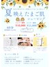 【7.8月限定】夏映えたまご肌シェービング60分¥12170→¥11000
