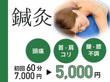 くすのき鍼灸整体院