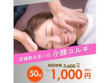 小顔整体研究所 KSラボ 梅田店