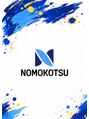 ノモコツ鍼灸 整骨院 三河島院(NOMOKOTSU鍼灸 整骨院)/NOMOKOTSU鍼灸・整骨院　三河島院