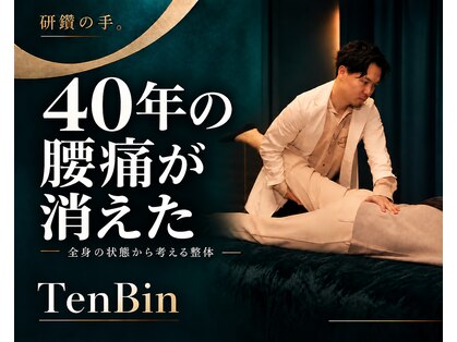 テンビン(TenBin)の写真