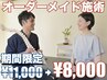 《根本改善》院長オーダメイド施術¥11,000→¥8,000