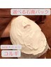 通常6600円[小顔効果♪]コルギ×選べる石膏パック＋腕リンパ