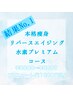 1日限定3名様★深部リンパマッサージ+進化系よもぎ蒸し60分+水素吸入60分