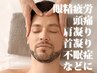不調や骨格の歪み改善♪小顔整顔(ヘッドマッサージ付)60分 ¥8000→¥7000